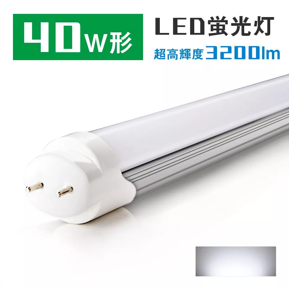 共同照明】led蛍光灯 20w 昼光色 グロー式工事不要 led蛍光管 人感