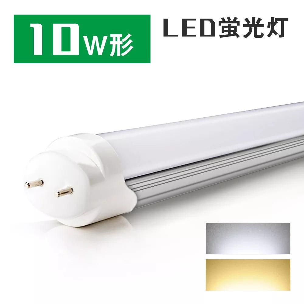 共同照明】トラフ10W型1灯式 LED蛍光灯器具 10W形 照明器具 天井照明