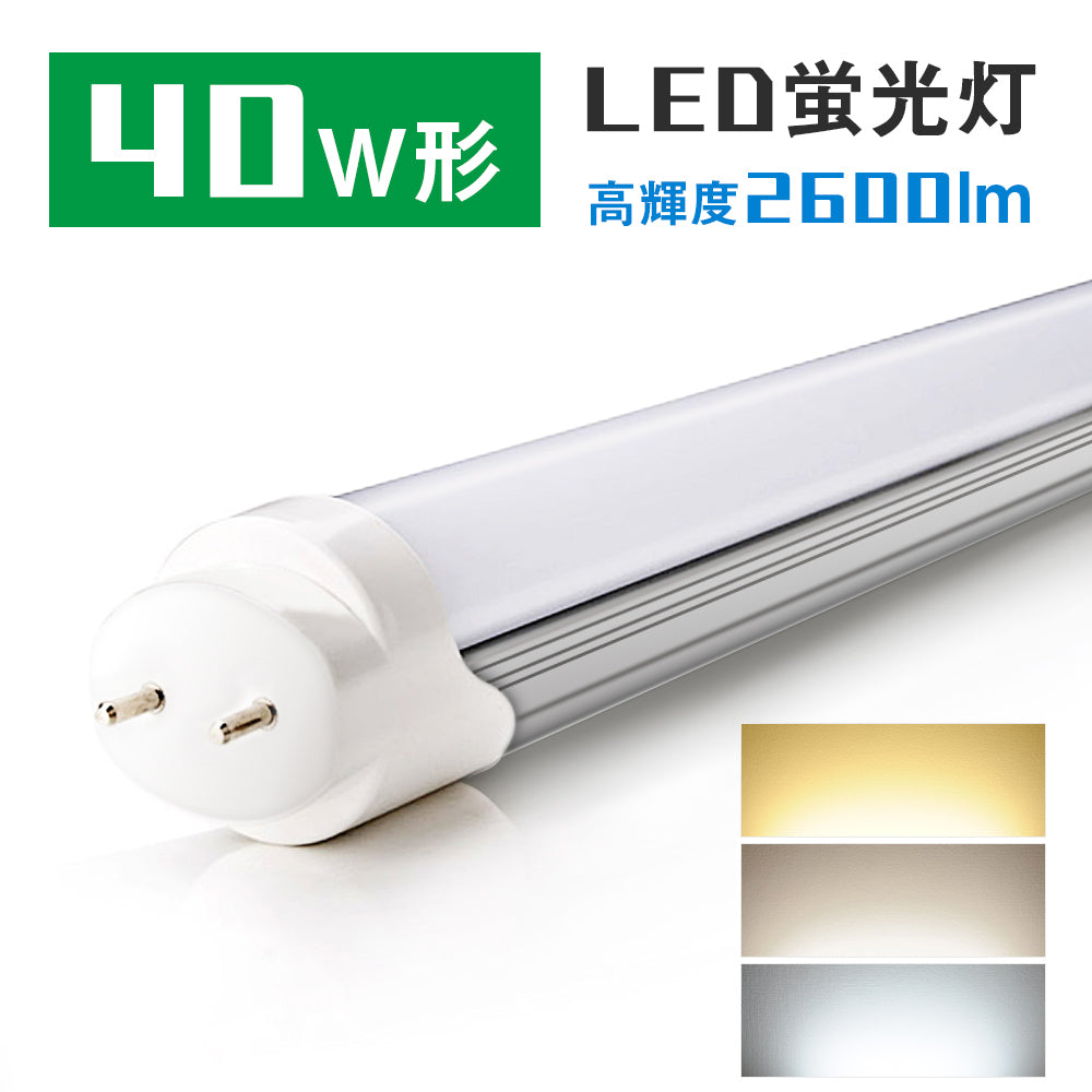 共同照明】20W型 LED蛍光灯 直管蛍光灯 口金G13 58cm 昼光色 昼白色