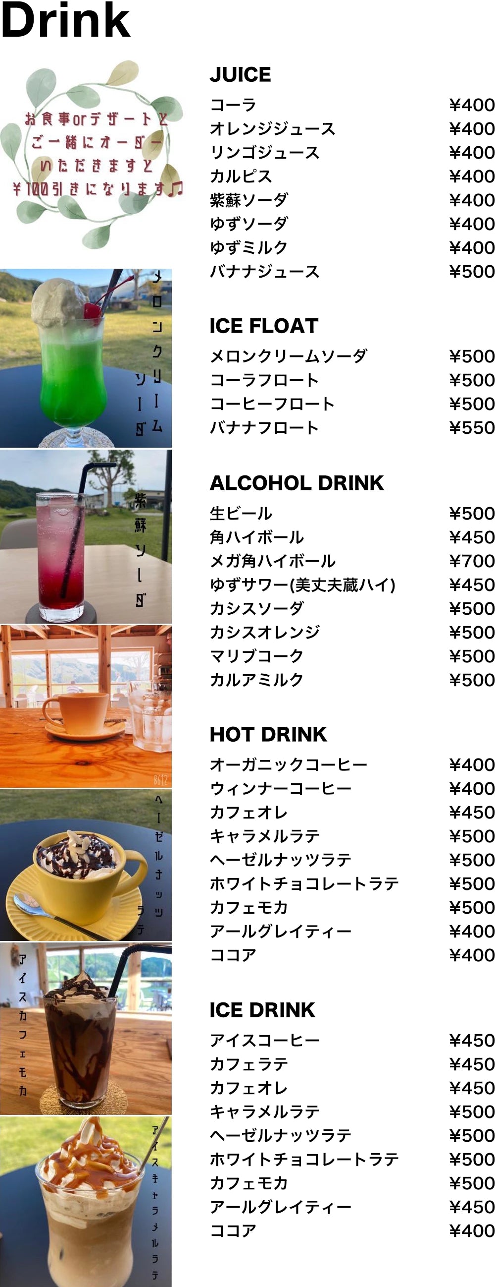 ドリンクメニュー