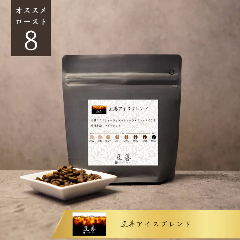 豆善オリジナル 豆善アイスブレンド