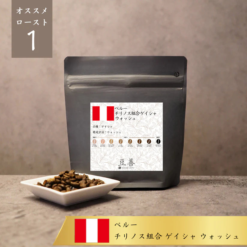 豆善 ペルー ゲイシャ ウォッシュ