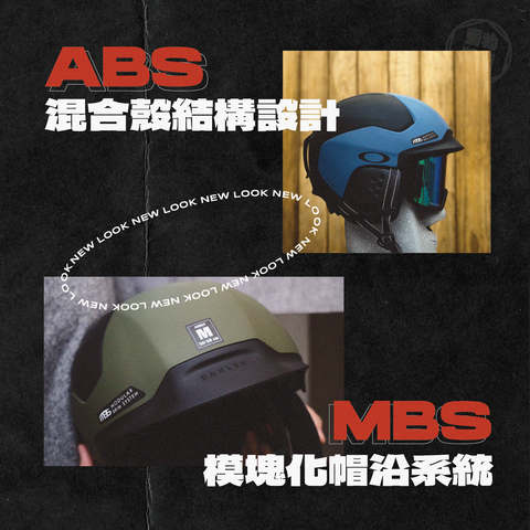 ABS 混合殼結構設計/MBS 模塊化帽沿系統 