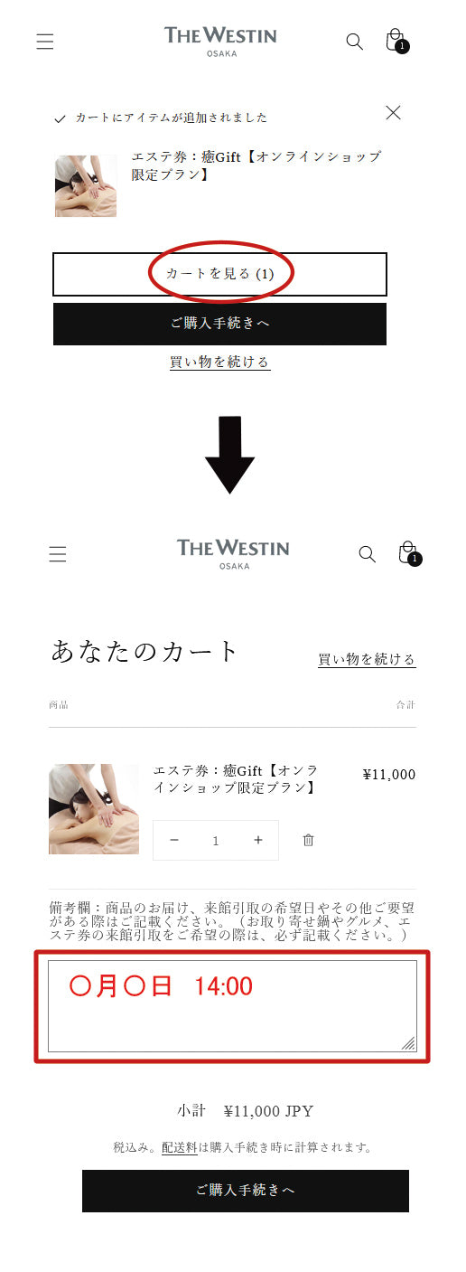 エステ券：美Afternoon – THE WESTIN OSAKA ONLINE SHOP