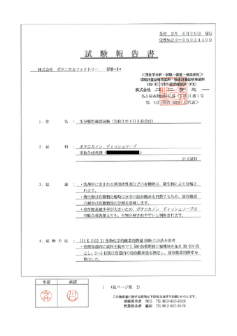 試験報告書