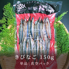 きびなご 150ｇ｜真空パック