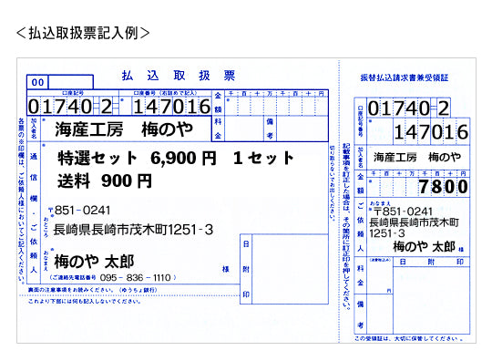 振込取扱票記入例