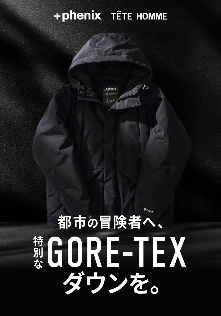 都市の冒険者へ、特別なGORE-TEXダウンを。