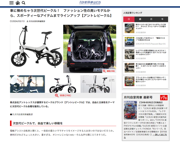 月刊自家用車WEB