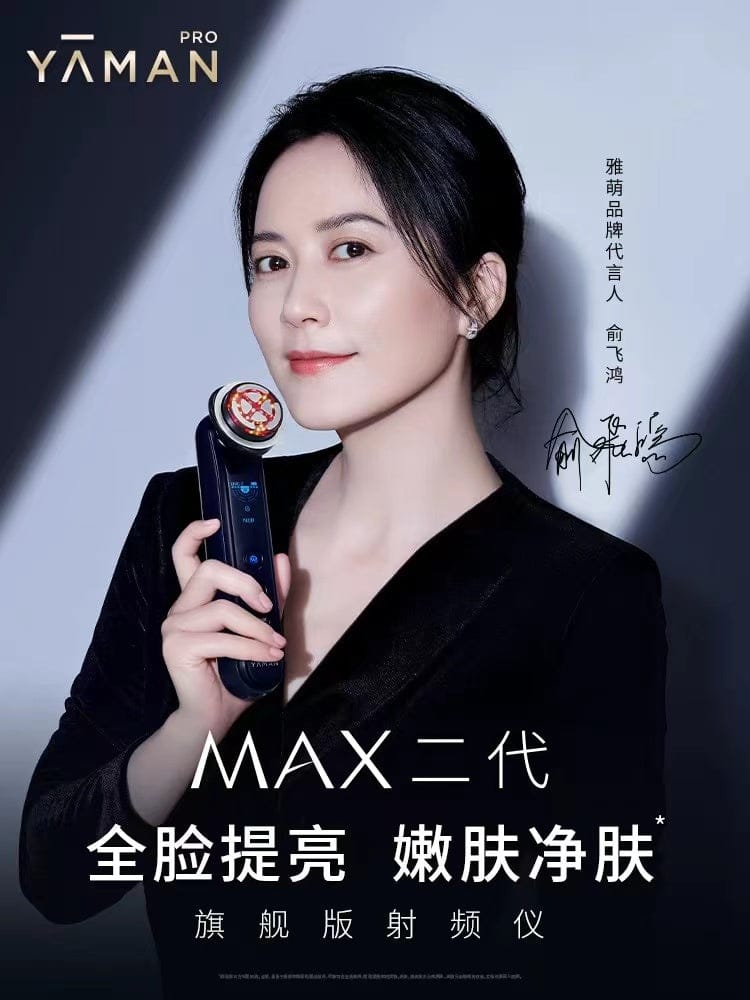 YAMAN MAX/M20二代旗艦版射頻儀M22多功能射頻美容儀