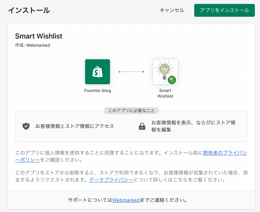 Smart Wishlist インストール画面