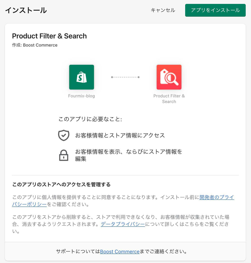 Boost Commerce「Product Filter & Search」アプリ導入手順２
