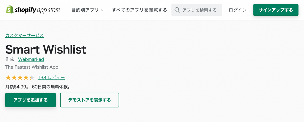 Smart Wishlist アプリ紹介ページ