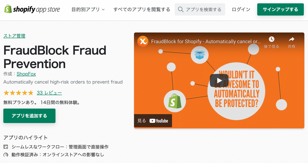 Einführungsseite zur FraudBlock Fraud Prevention-App