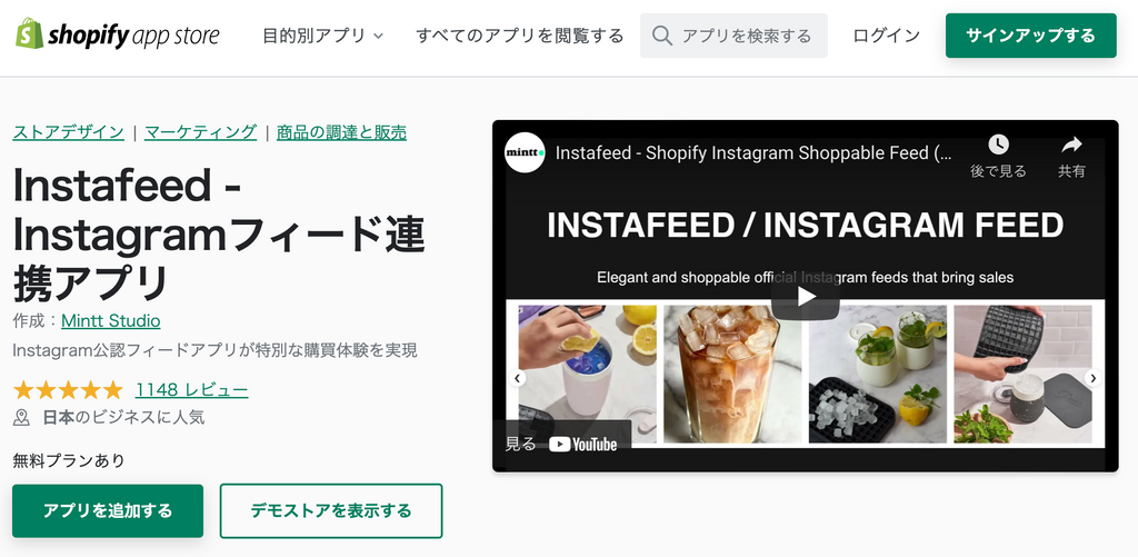 Instafeed ‑ Instagramフィード連携アプリ紹介ページ