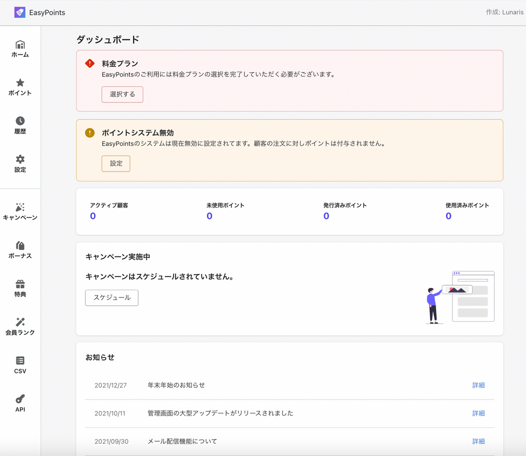 easypointダッシュボード