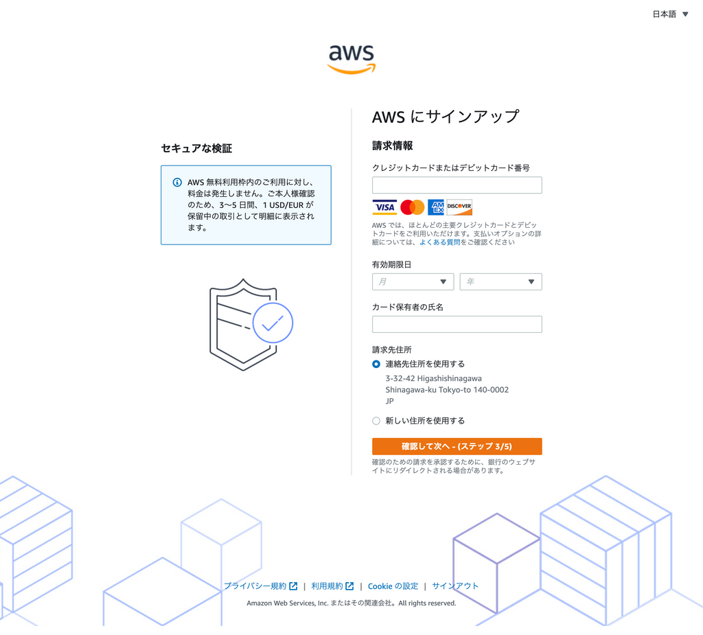 AWS account creation procedure 4