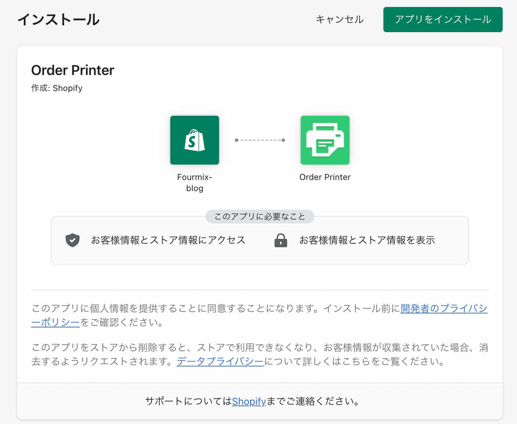 Order Printer インストール画面