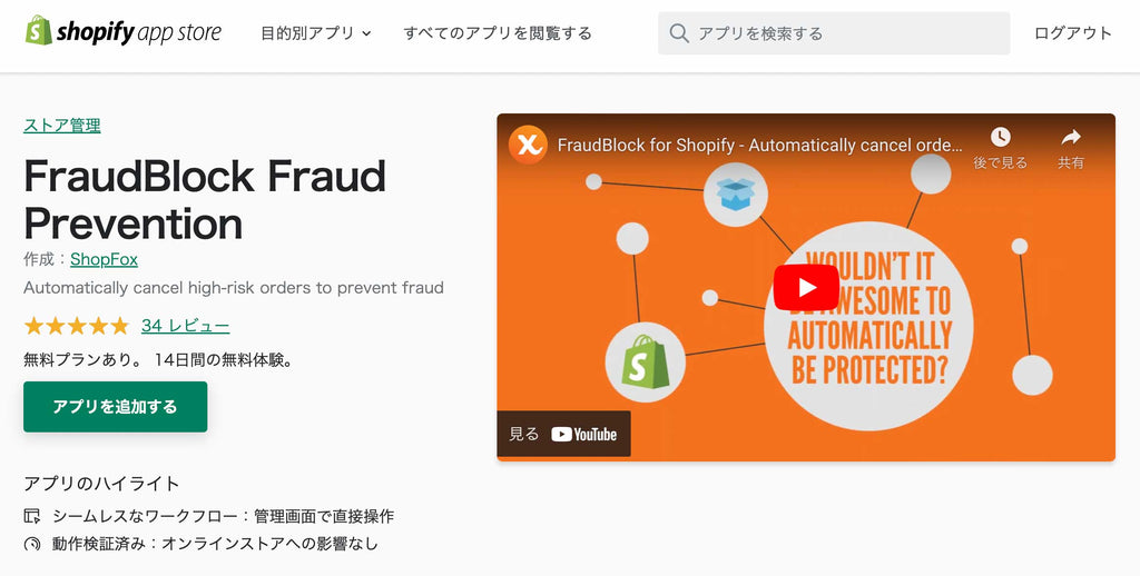 Einführungsseite zur FraudBlock Fraud Prevention-App