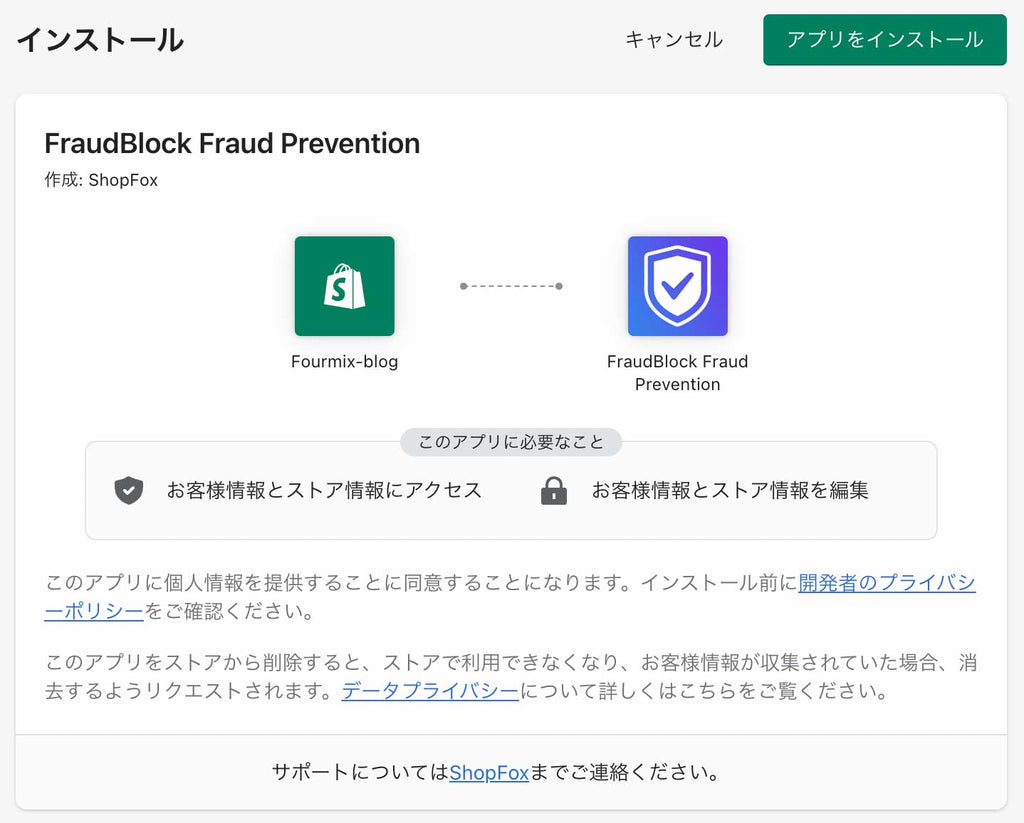 Installationsbildschirm der FraudBlock Fraud Prevention-App