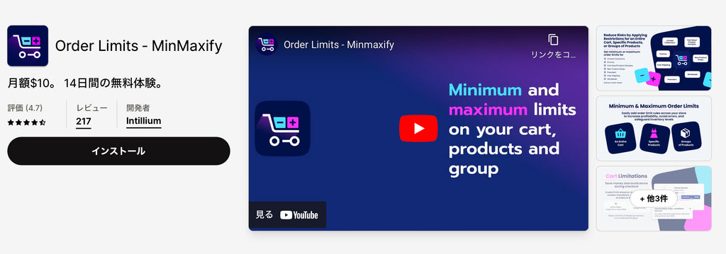 Bestelllimits – Einführungsseite zur MinMaxify-App
