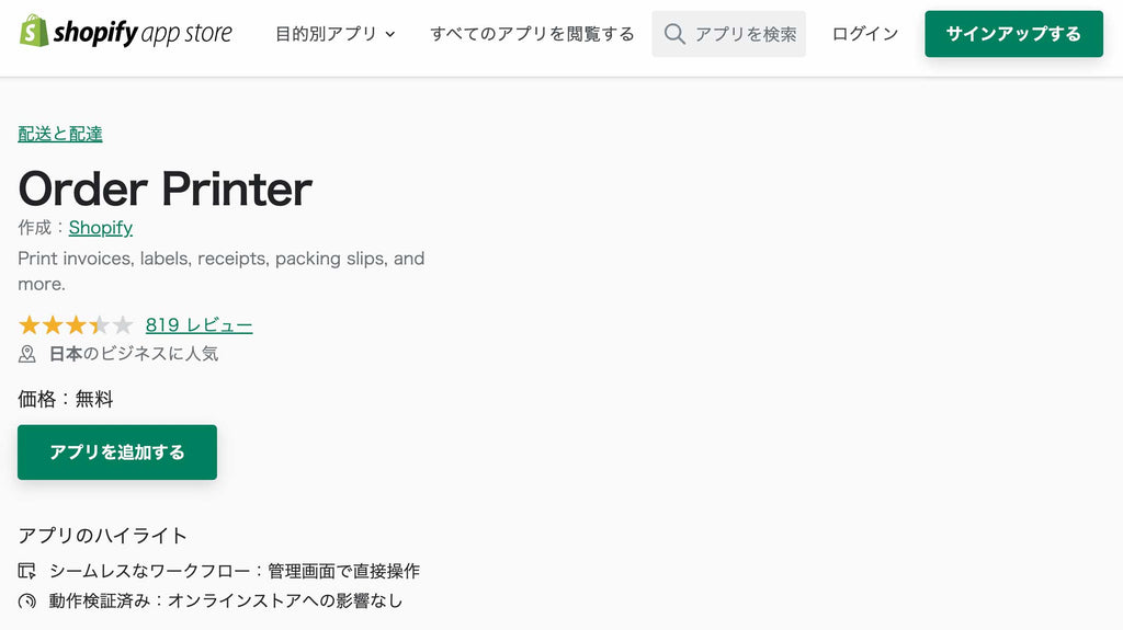 Order Printer アプリ紹介ページ