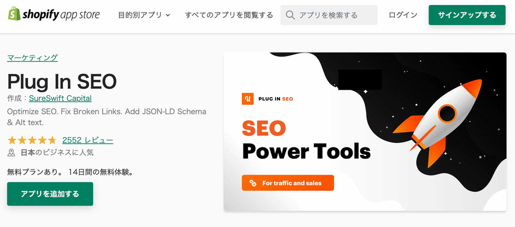 plug in seo アプリ紹介ページ