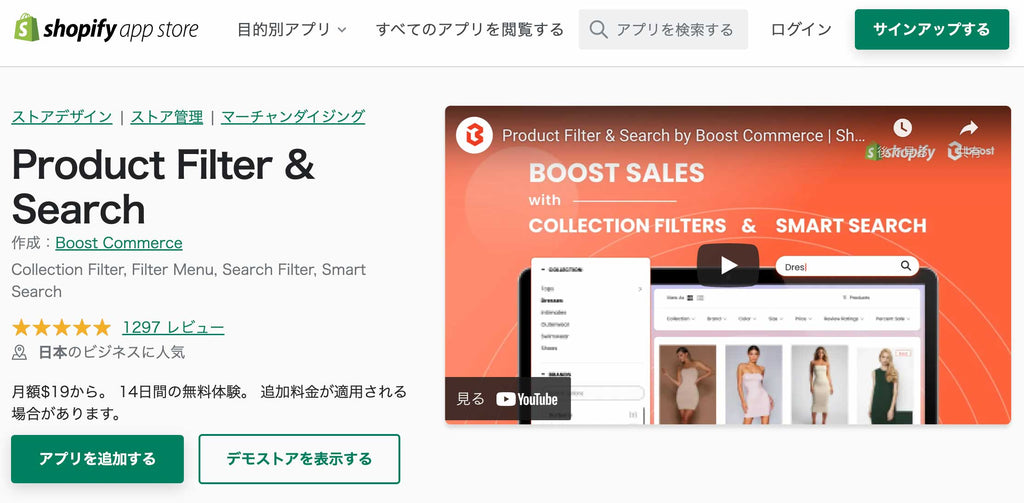 Product Filter & Search アプリ紹介ページ