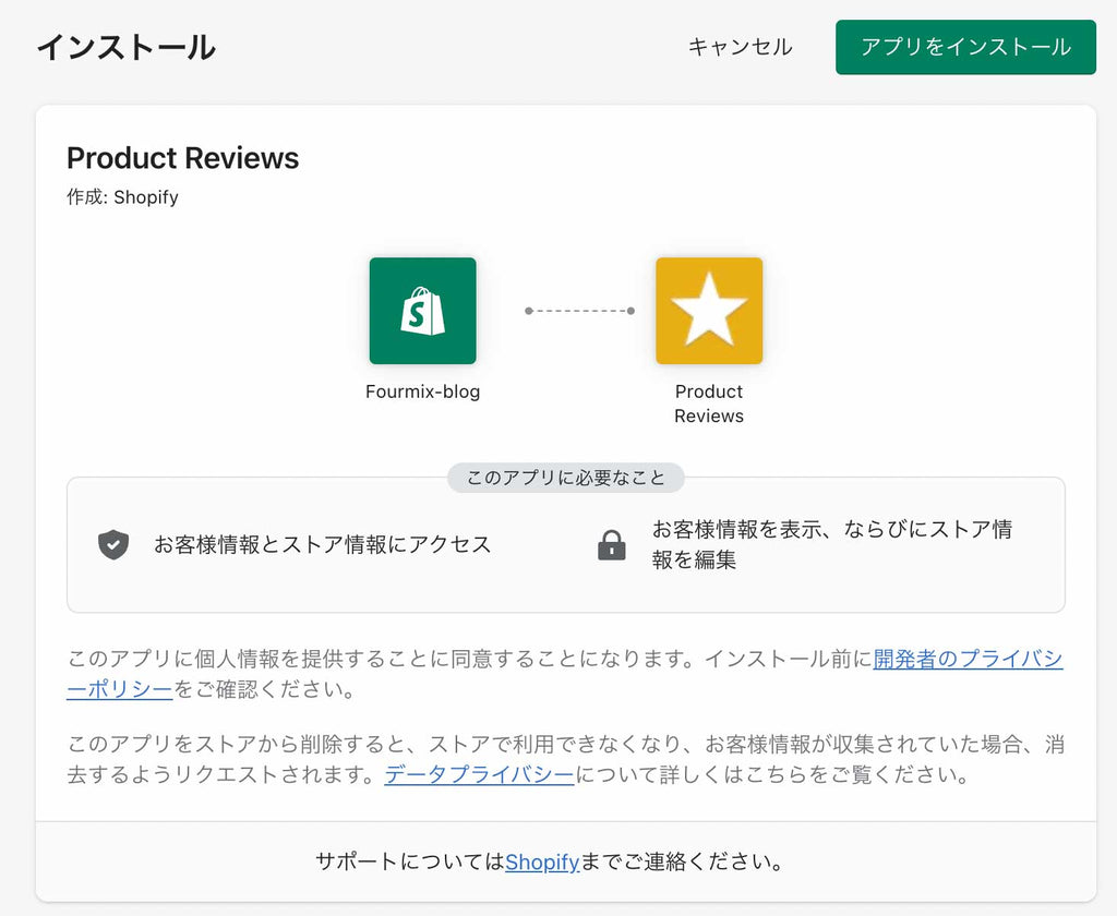 Product Reviews App Install Page