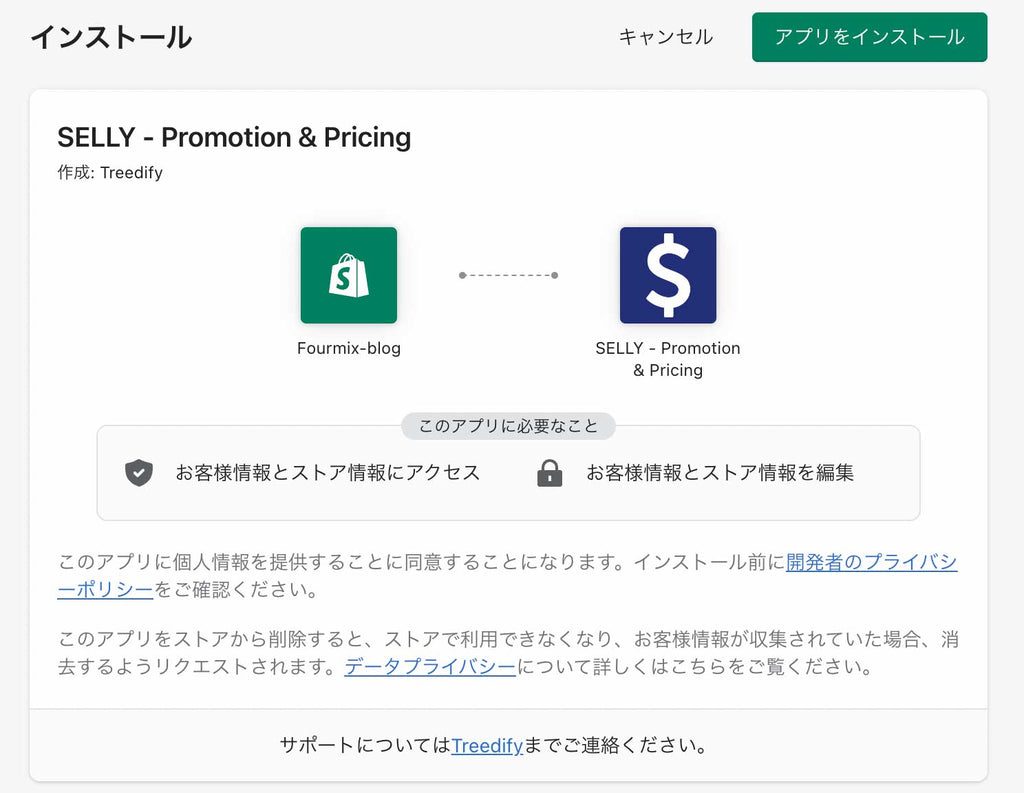 Selly ‑ Promotion & Pricing app installation screen