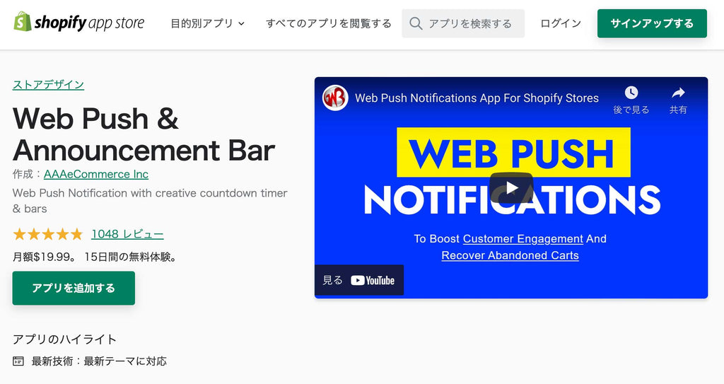 Web Push & Announcement Bar アプリ紹介ページ