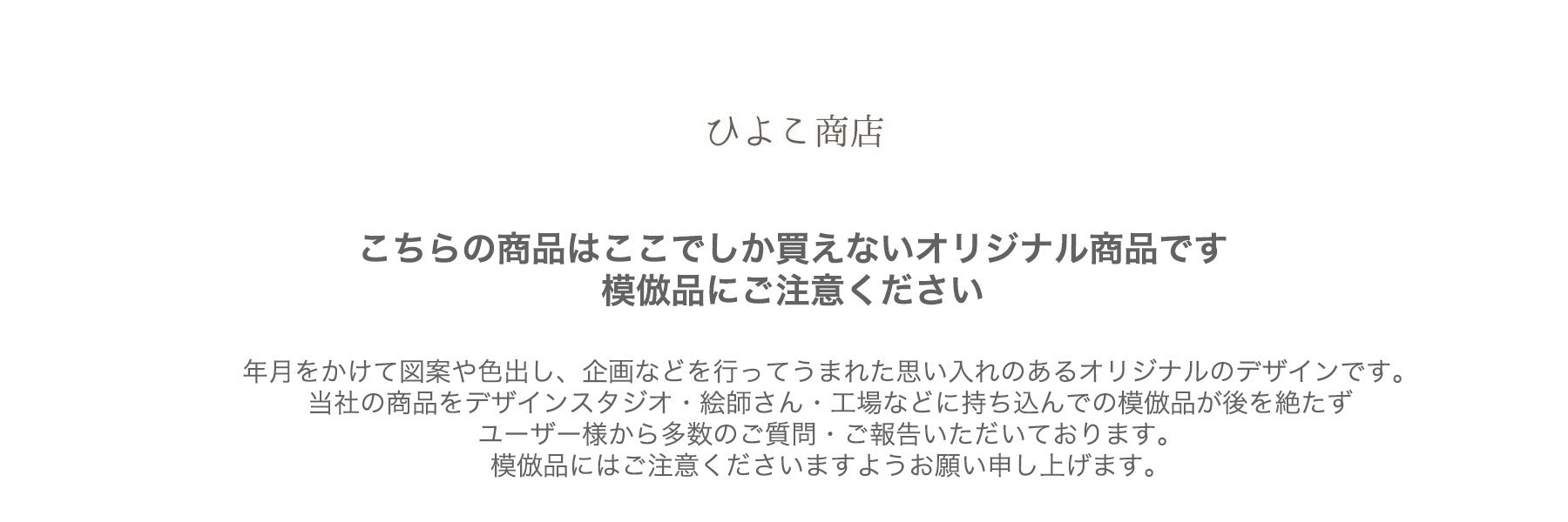 ひよこ商店オリジナル