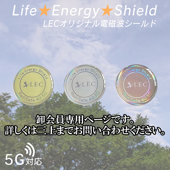 ライフエネルギーシールド LES Life Energy Shield – LEC Presents※4/8