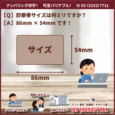 「ナンバリング印字」できます！　「PETカード印刷」「診察券印刷」作る！　作れます！