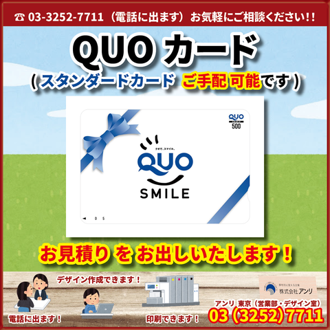 QUOカード販売店