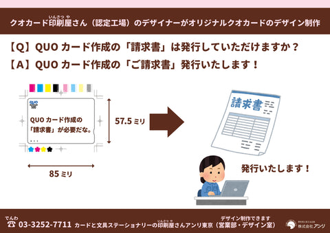 【Ｑ】クオカード作成の「領収書」を発行していただけますか？【Ａ】クオカード作成の「領収書」発行いたします！