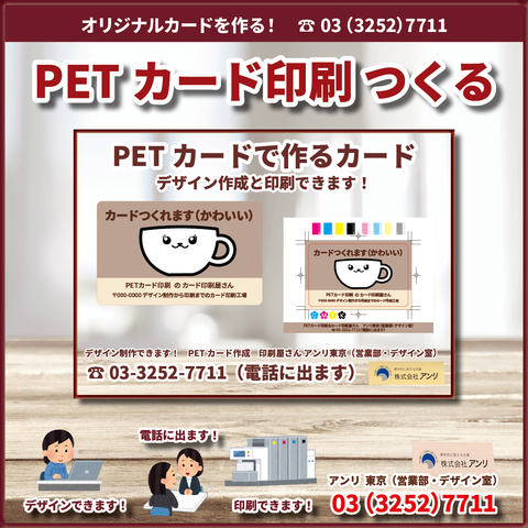 PETカード印刷つくれますショップカードや診察券やコンプライアンスカード作る！