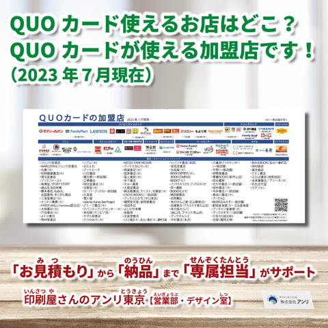 QUOカード使えるお店はどこ？QUOカードが使える加盟店で使うことができます！