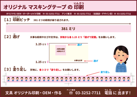 オリジナル マスキングテープ の 印刷