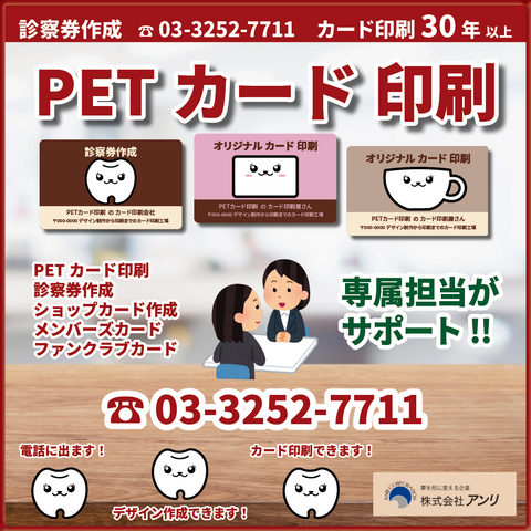 PETカード印刷