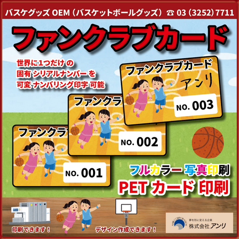 バスケットボールグッズOEM（日本製）