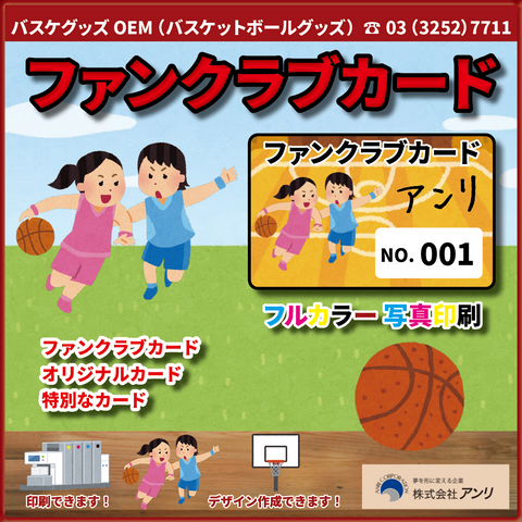バスケットボールグッズOEM（日本製）