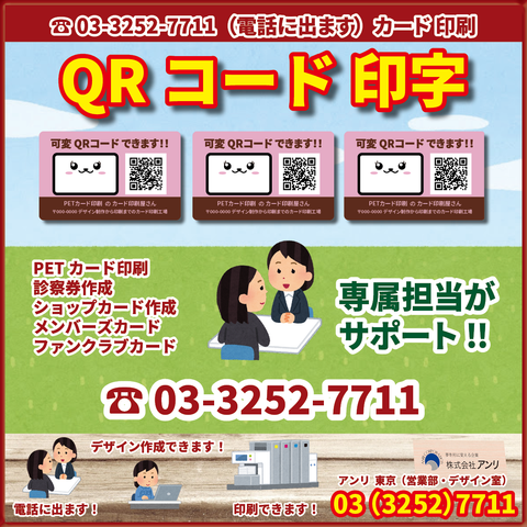 QRコード印字（カード印刷）