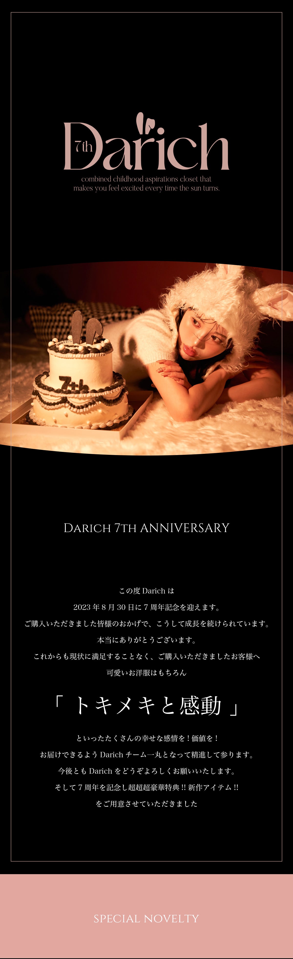 ダーリッチDarichの7周年記念アイテム