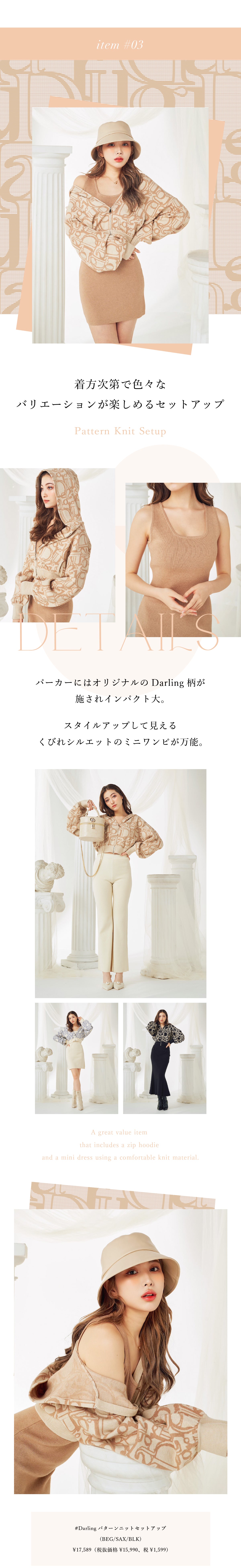 22SS Darling Knit Series新作特集4