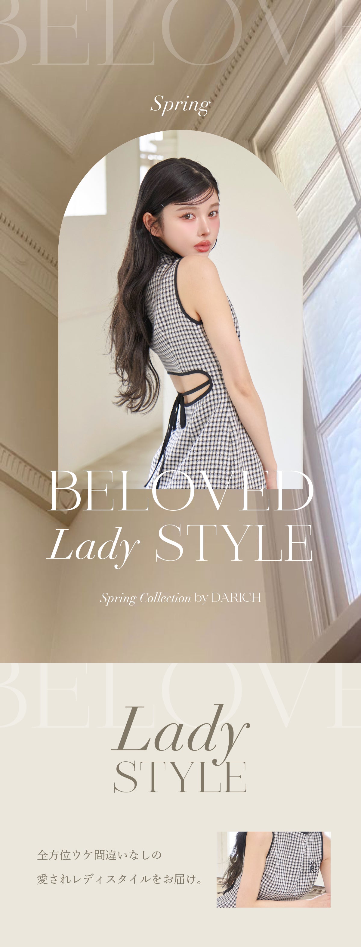 24SS Beloved Lady Style特集1