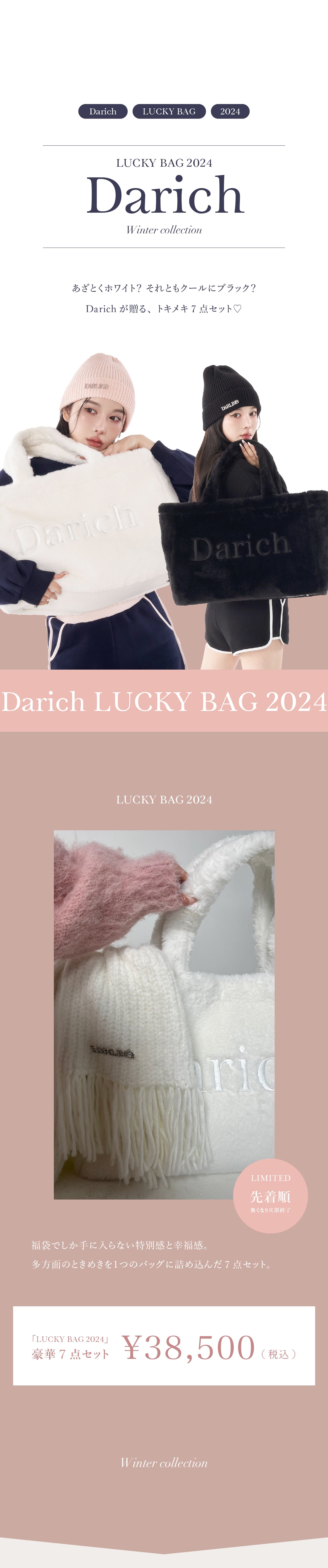 23AW LUCKY BAG 2024特集1