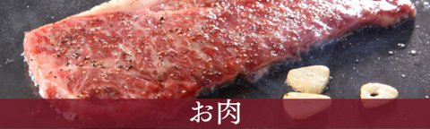 ROJI日本橋 ONLINE STOREがお中元・夏ギフトにおすすめするお肉ギフト