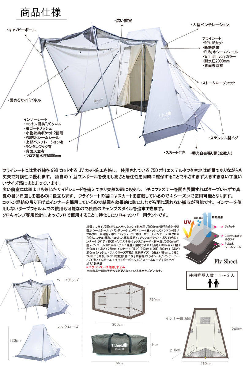 ワンポールテント Serpentシリーズ – UJack online 公式ストア