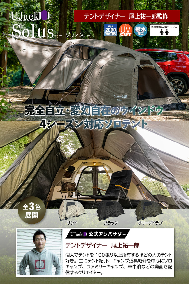 ユージャック ソルス テント UJACK Solus Tent - テント/タープ